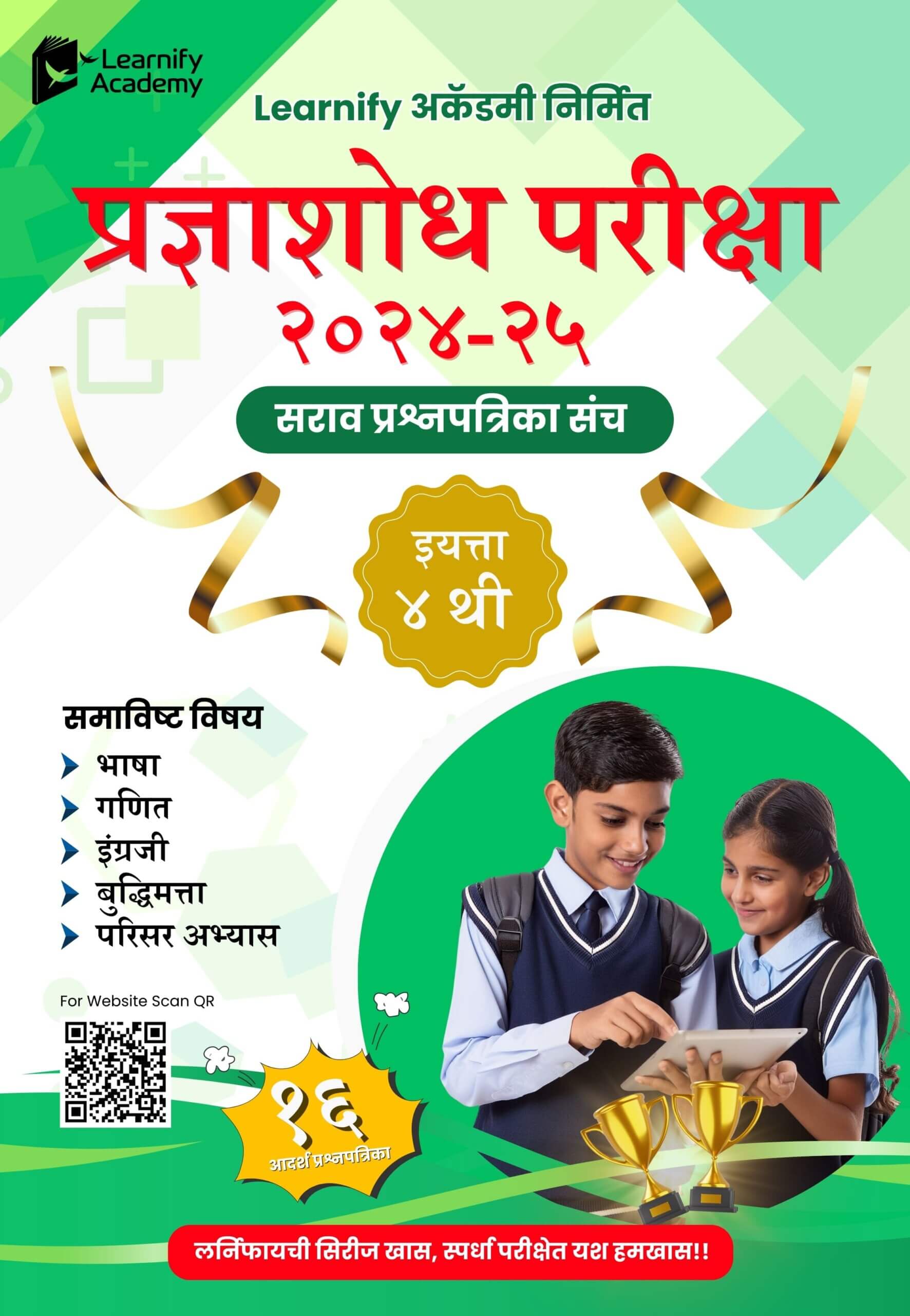 learnify-academy-test-series-book-cover